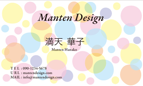 名刺デザイン ポップ 水玉カラフル かわいい名刺屋さん Manten Design